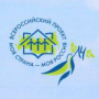 Всероссийский конкурс молодежных авторских проектов и проектов в сфере образования, направленных на социально-экономическое развитие российских территорий