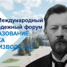 XVI Международный молодежный форум «Образование. Наука. Производство»