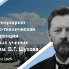 Международная научно-техническая конференция молодых ученых БГТУ им. В.Г. Шухова