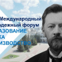 XVII Международный молодежный форум «Образование. Наука. Производство»